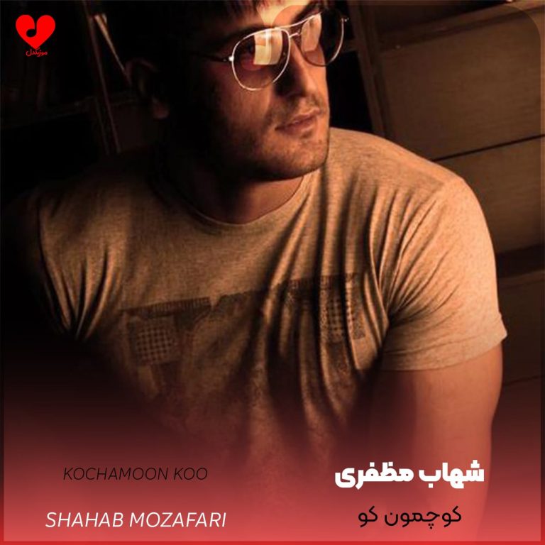 کوچمون کو cover